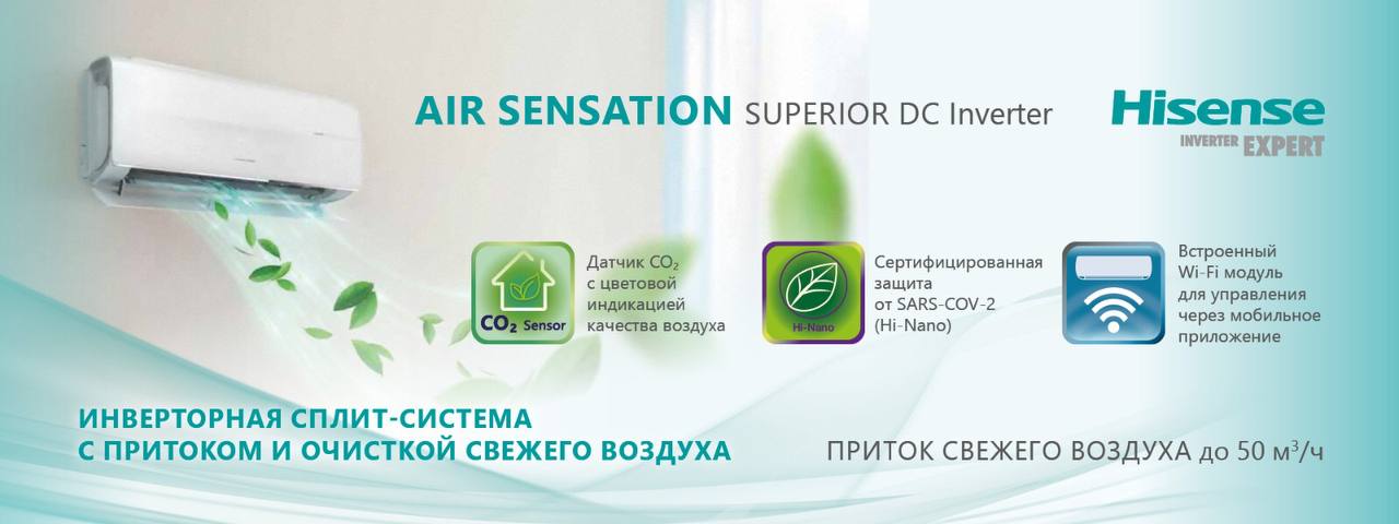 AIR Fresh Hisense